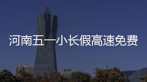 中国能建建筑集团承建的大唐华银株洲2×1000兆瓦扩能升级改造项目1号机组投运 小长绕城高速陇海西路站