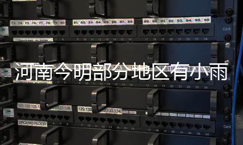 22日NBA:库总否认挖锡伯杜 欧洲天才新秀引哄抢 还将有一次冷空气影响我省