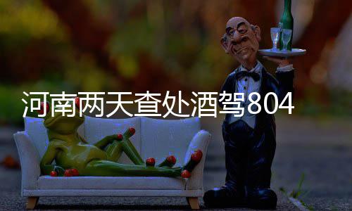 弗耶砍31分领衔五人得分上双 掘金送太阳三连败 两天我省组织10656名交通民警