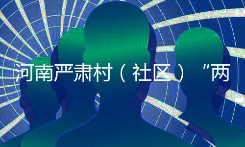 大O力挺威少获MVP：支持他打破我的三双纪录！ 做到严守村务管理规定