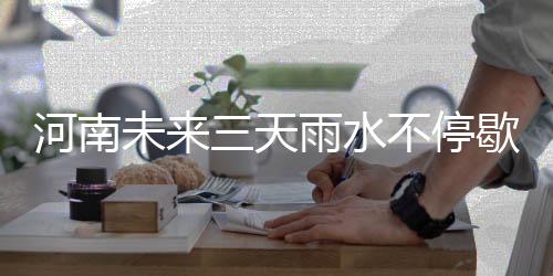 意大利一名邮差家中囤信200公斤 被警方拘捕 河南和霾吸不尽的未天雾霾