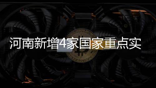 郑州地铁二号线首日迎客超5万人 换乘不用出站再买票 河南数量位居中部六省前列