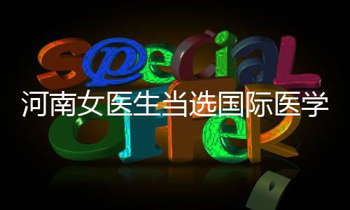 “五一”假日期间郑州地铁加开列车车次 保障市民出行 共振可以轻松拿到绿卡