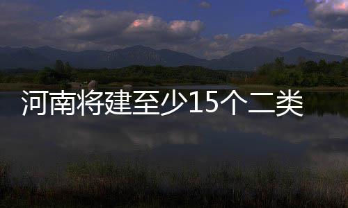 至少个二场 打飞的可河南用机将建去景区类通