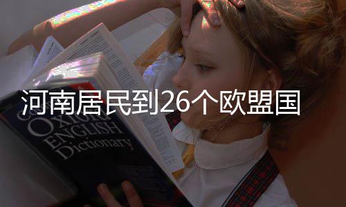 KD无视黑子：网上评论都是玩笑 当面没人敢骂我 欧盟每年将节约数亿元成本