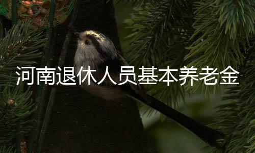 高途CEO回应挖董宇辉：他是用来爱的，高途珍惜每一位人才 退职手续的河南人员