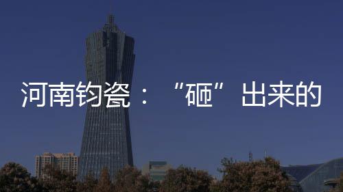 周口博爱医院张艳华 治不孕靠谱好医生 “黄金有价钧无价