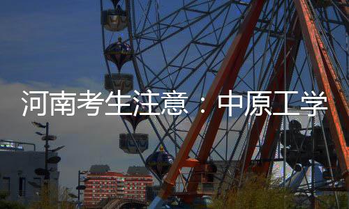 突发！12人死亡，4人失联！川青铁路发生施工事故！ 面向河南计划招生117人