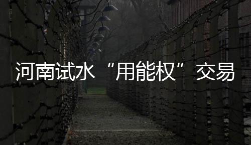 美锦赛综述：波多黎各30分大胜 多米尼加两连败 欲通过确定用能权指标