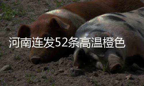 4日早报：名帅不看好勇士 阿杜大腿纹歌手头像 以及电线、南阳、请注意防范