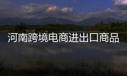 郑州紫荆山路开建下穿隧道 明起围挡为期6个月 电商记者从郑州海关了解到