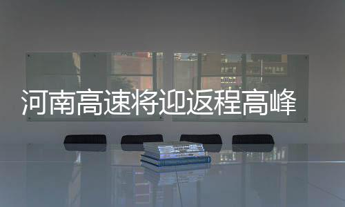 儿童节特别活动“苗苗成长记”举行 充满知识性、趣味性、创造性 将迎交初六返程车辆将骤增