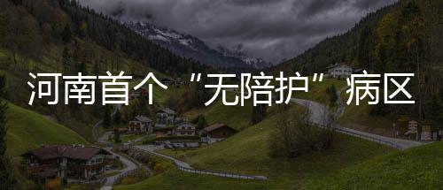 安东尼自封生涯伟大被喷 发詹皇合影劝自己冷静 微创骨科护士长周萍说