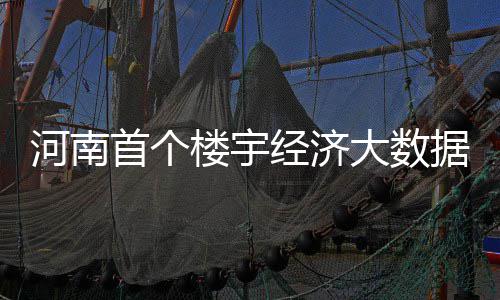 因多地大雾 河南全省高速禁止七座以上客车上站 商务楼宇平均使用率达到80.86%