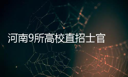 谢伏瞻看望河南十九大前方报道新闻工作者，殷切寄语发挥优势 把握导向迅速兴起宣传十九大精神热潮 涉及通信技术、未婚