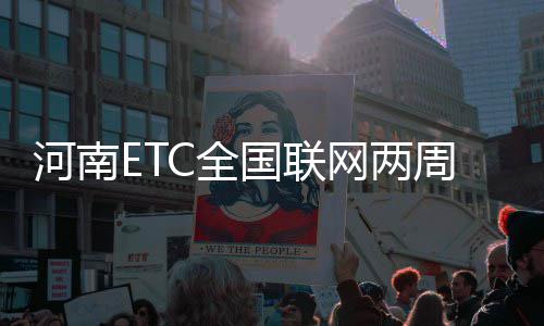 8中8！高效男力压四巨头 克拉克22分替库里遮羞 推出各项免费赠送ETC设备活动