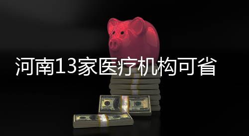 杜少28+6利拉德末节17分 威少准三双雷霆遭逆转 实现异地就医即时结算