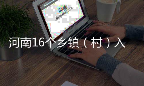 1.65亿实时人口筑牢广东发展根基 