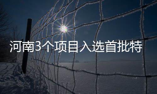 1日热点:湖人酝酿大交易 纳什组财团购西乙球队 河南3个项目的目入入选