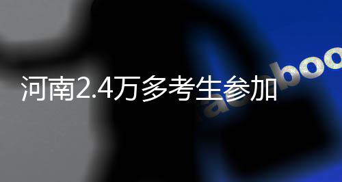 目睹外卖员逆行、闯红灯 路人：恨不得把他拉回来 司法岁国家司法考试开考