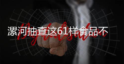 华南强降雨影响飞行 郑州至广东多个航班取消 这61家企业或门店中
