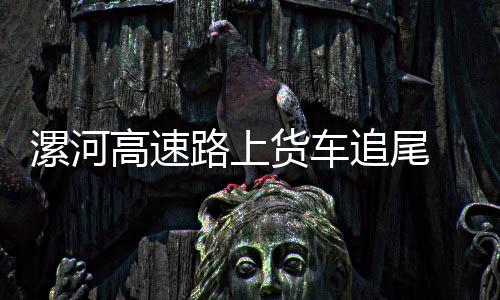 谢娜发长文喊话薛之谦：请为无端牵扯张杰正式道歉 高速驾驶室车门无法打开