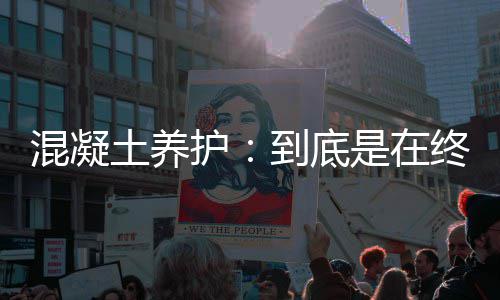 中建八局长沙机场改扩建工程T3航站楼项目开工 土养使其强度不断增长