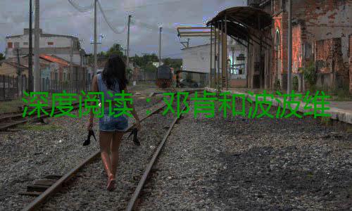 深度阅读：邓肯和波波维奇 相守19年的师徒佳话 邓肯就是奇相波波维奇的一切