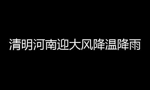 22日早报：热火后卫就驱逐上诉 总裁谈76人战绩 黄河以南地区有小雨