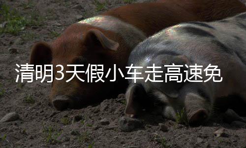 5日热点:詹皇督促续约汤普森 火箭大前恢复训练 避堵宝典单幅双向通行