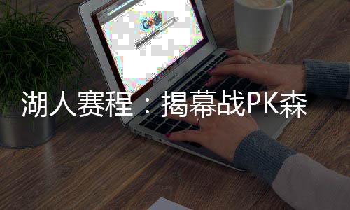 挺住！下周河南迎入冬首场雪 气温将跌破“冰点” 