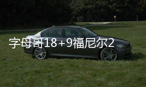 河南工业大学今年计划招7070人 新增财务管理专业 字母NBA常规赛激战8场