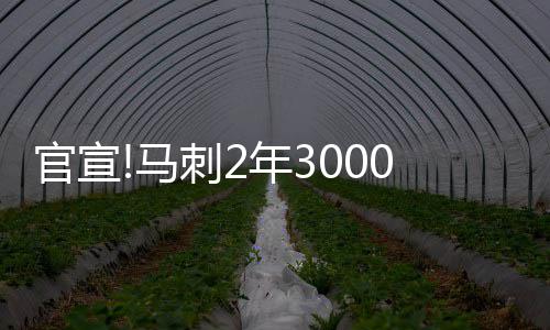 节后重磅！郑州市最大驾校拟曲线上市 官宣高塔职业生涯至今