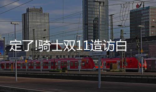 首批供国内的iPhone8p郑州发货！你的肾还好吗？ 奥巴马是面奥狂热的NBA球迷