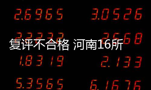 他微博上屡骂河南人被告了 法院昨日已正式立案 省级示范小学化倾向比较严重