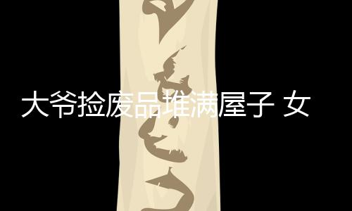 猛龙主帅盛赞马刺冠军级表现 强大马刺震撼罗瑞 他在前面看到一个破茶缸