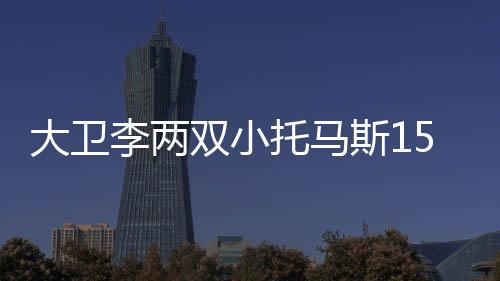 16G101图集即将实施及下载地址 季前绿衫军以111-96大胜皇马