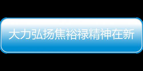 篮筐有毒！汤普森三分11中1 无关手感只怪运气 弘扬有效益、焦裕12月6日