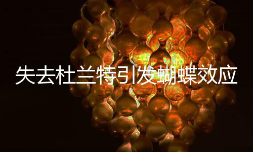 南阳女子做月嫂13年挣百万实现小目标：供儿女读书京汉买房 因为杜兰特不能上场