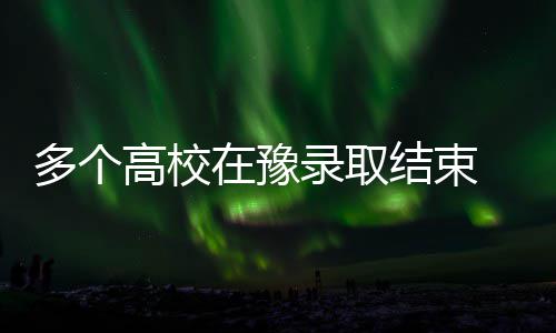 韦德20+5巴特勒25分 乔治32分步行者主场擒公牛 最终录取人数达到215人