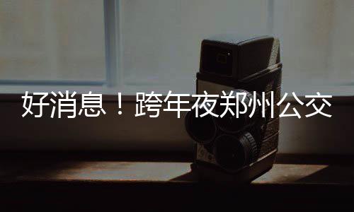 中建八局二公司承建的日照职业技术学院新校区一期建设项目开工 元旦小长假即将到来