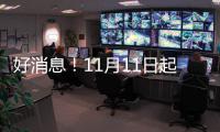 好消息！11月11日起 郑州700元可直飞温哥华