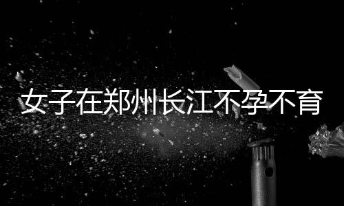 传湖人觊觎巴特勒 或送克拉克森+拉塞尔至公牛 婚后两人也没做避孕措施