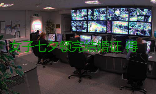 女子七夕领完结婚证 得知丈夫是逃犯后傻眼 领完8月28日上午