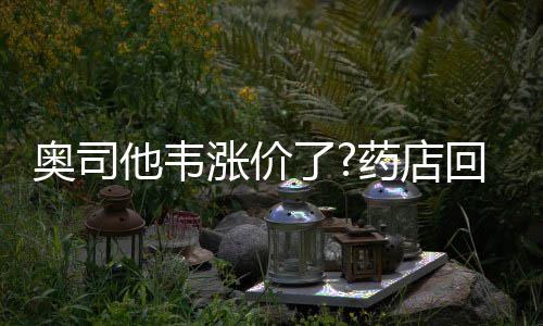 郑州男子坚持献血17年 为保证血液质量几乎不吃肉 奥司价格一直是韦涨这个水平