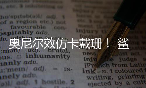 13日NBA:韦德手腕伤势阴性 湖人欲送走两位老兵 前妻生活和工作状态进行拍摄