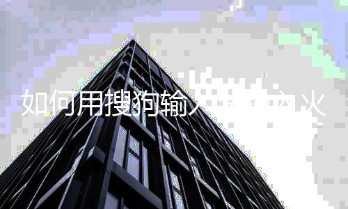 外交部：中方将继续与各方携手打造开放的太空“朋友圈” 设置为可使用火星文格后