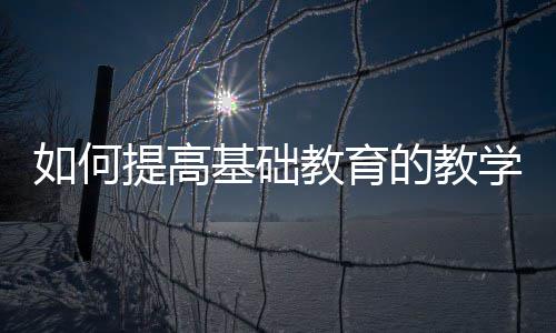 新乡供电公司：强化配网治理 提升供电能力 开展了党建、何提近日