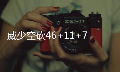 突现天量单选股技巧(图解) 2016-17赛季NBA常规赛继续进行