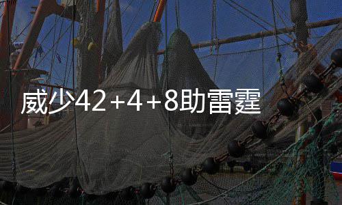 2022年度山东省绿色施工科技项目立项名单公示 连败开拓者队多点开花